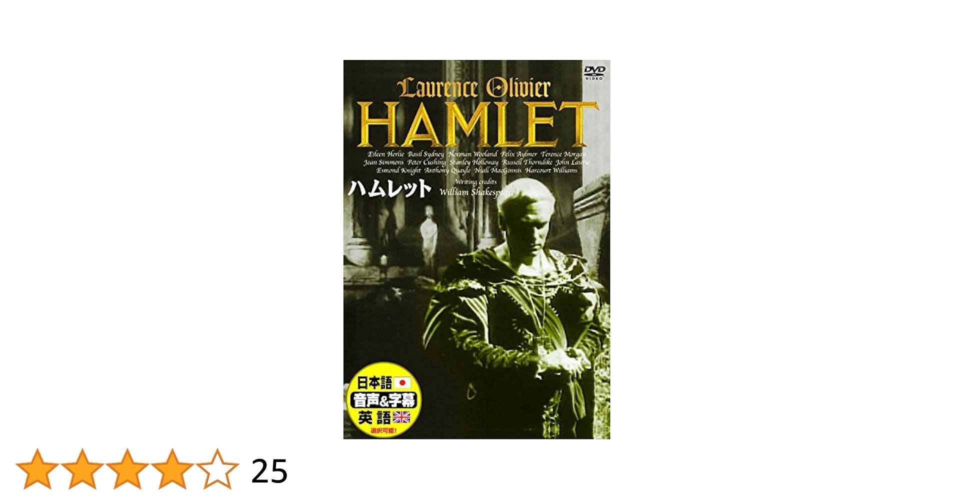 Amazon.com: Hamlet DDC-013N Japanese Dubbed Version Lawrence