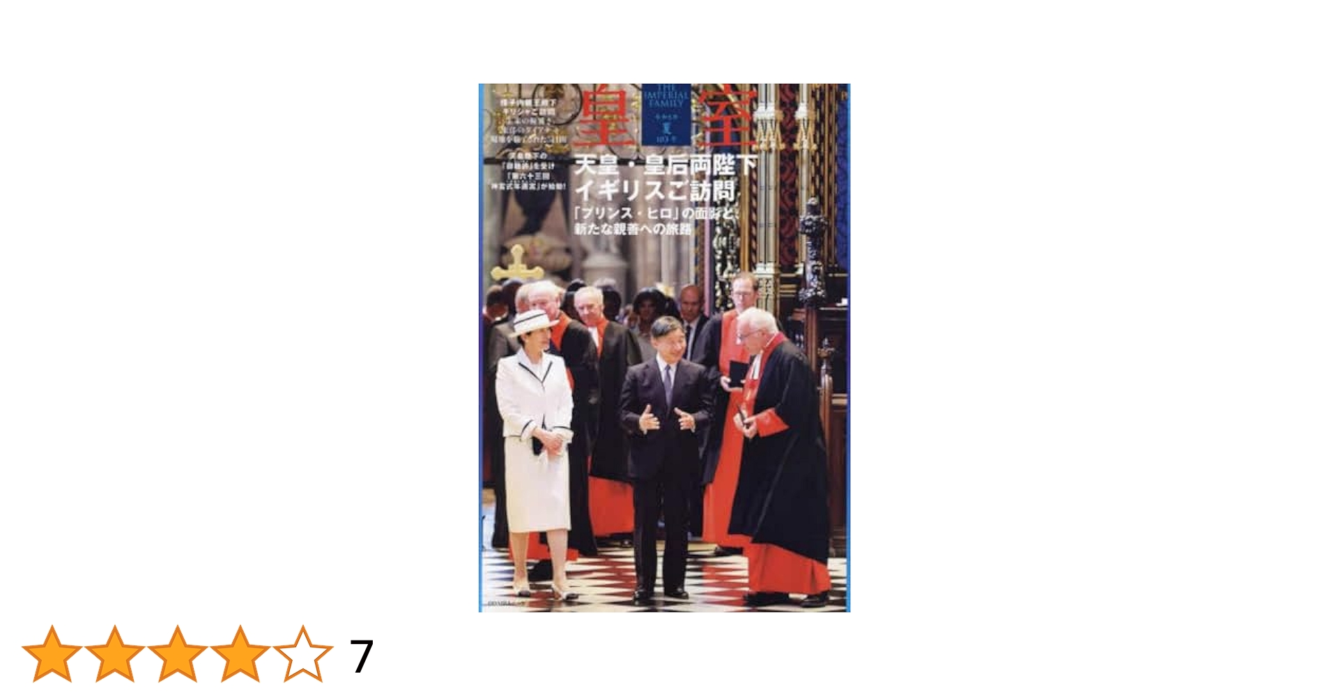 【コロナと戦う日本国民と皇室】新品　皇室写真集 81dgwzh8beL._UF350,350_QL50_.jpg
