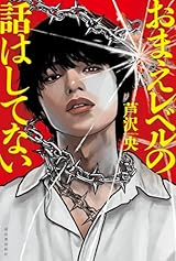 【初版】一私人小説書きの日乗　堅忍の章 一私小説書きの日乗 堅忍の章【初版第一刷発行】【西村賢太】