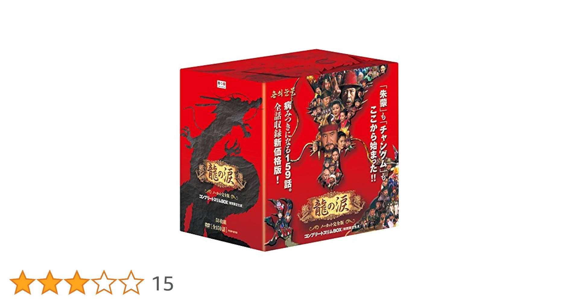 Amazon.co.jp: 龍の涙 コンプリートスリムBOX[期間限定生産