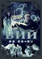 妖婆 死棺の呪い DVD Amazon.co.jp: 妖婆死棺の呪い [Blu-ray] : レオニード