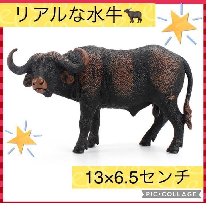 Amazon.co.jp: ? ? 水牛 フィギュア リアル 動物 観賞用 ウシ アフリカ