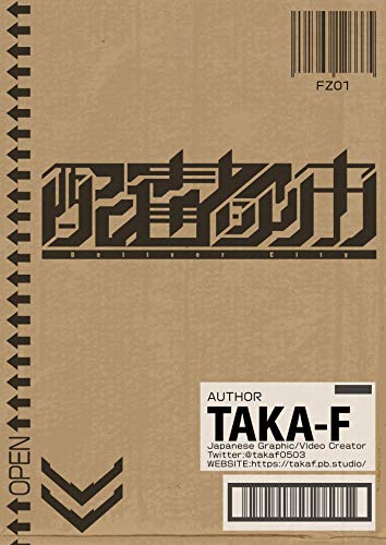 無料電子書籍 アプリ #1 配達都市 バイ