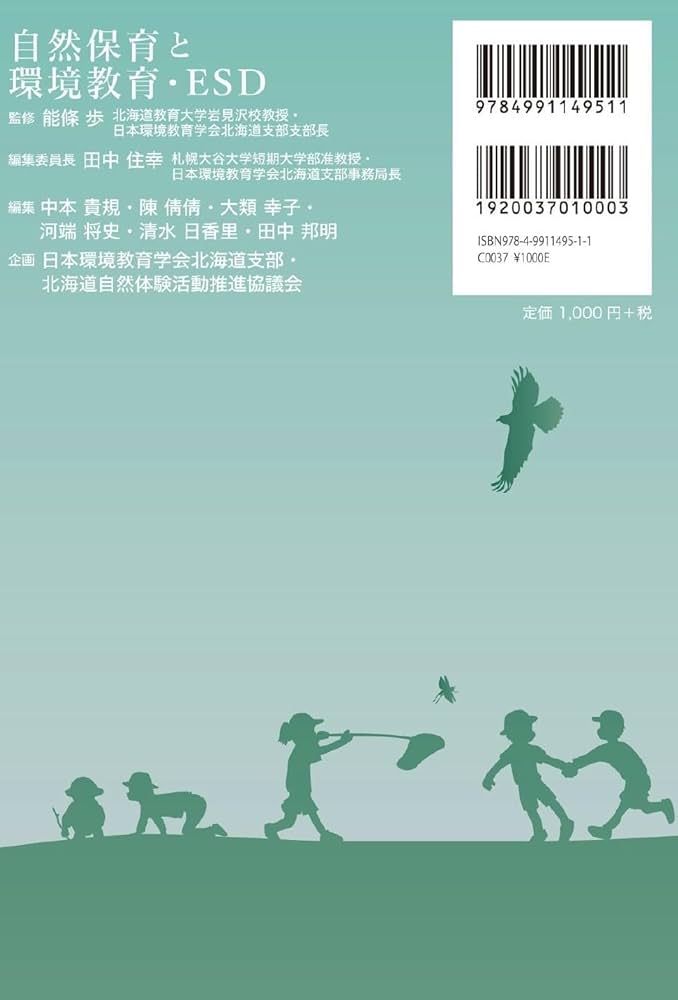【希少】OBIS 自然と遊び、自然から学ぶ 環境学習マニュアル1 自然に親しむ 希少】OBIS 自然と遊び、自然から学ぶ 環境学習マニュアル1 自然