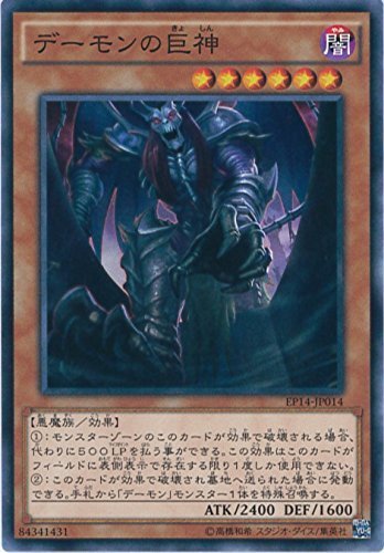Amazon.co.jp: 遊戯王カード EP14-JP014 デーモンの巨神 ノーマル