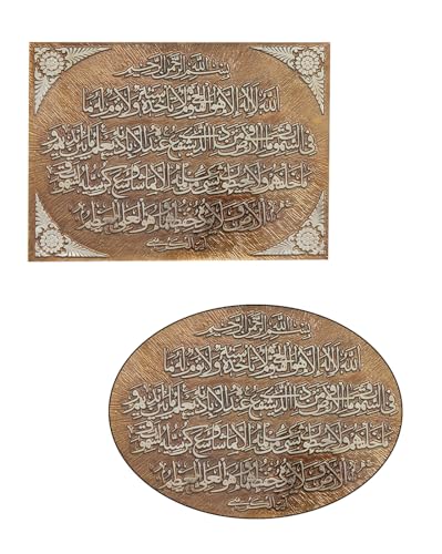 Image of Shree Kala Home Decor Ayatul Kursi Islamic Foil