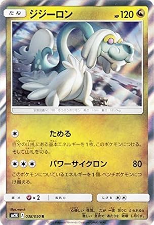 Amazon Co Jp ポケモンカードゲームsm ジジーロン R キミを待つ島々 ホビー 通販