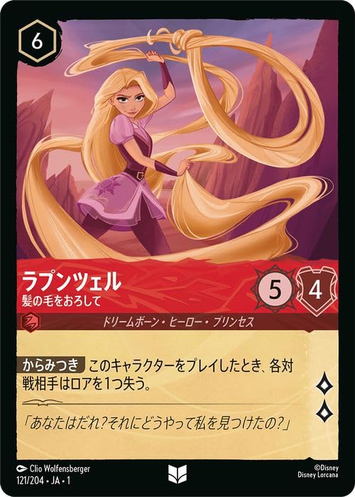 Amazon.co.jp: ディズニーロルカナ ラプンツェル_髪の毛をおろし