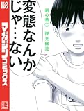 惡の華（２） (週刊少年マガジンコミックス)