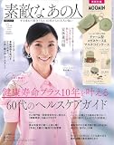 素敵なあの人 2024年10月号