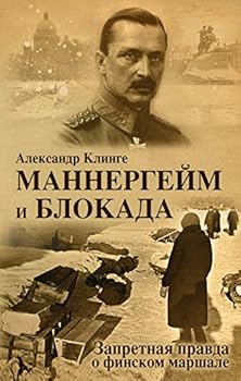 Hardcover Mannergeim i Blokada [Russian] Book