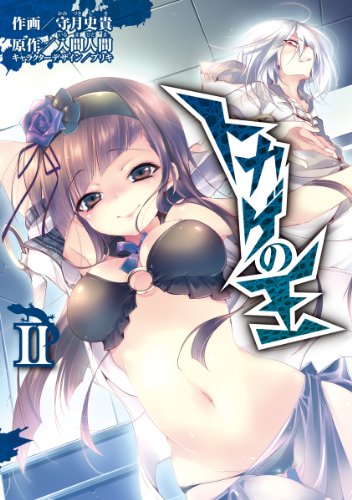 『トカゲの王』