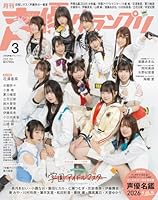 声優グランプリ 2026年 3月号 [雑誌]