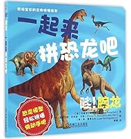 哇!腕龙:一起来拼恐龙吧 7111528271 Book Cover