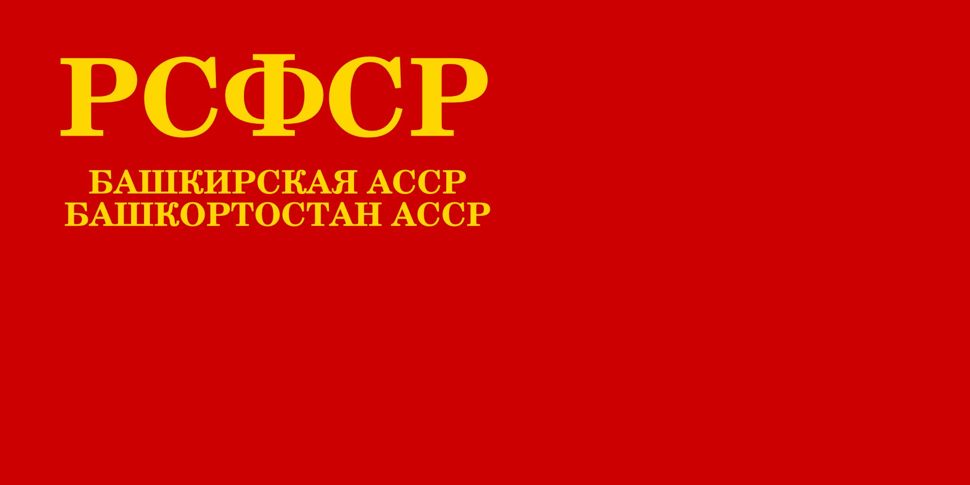 Drapeau Bashkir ASSR 1938-1947 grand modèle aux finitions de qualité