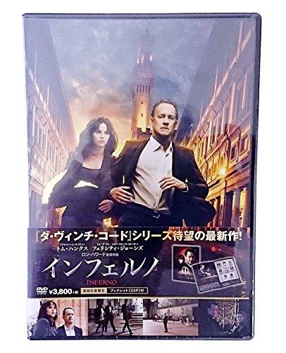 インフェルノ (初回生産限定)の詳細を見る