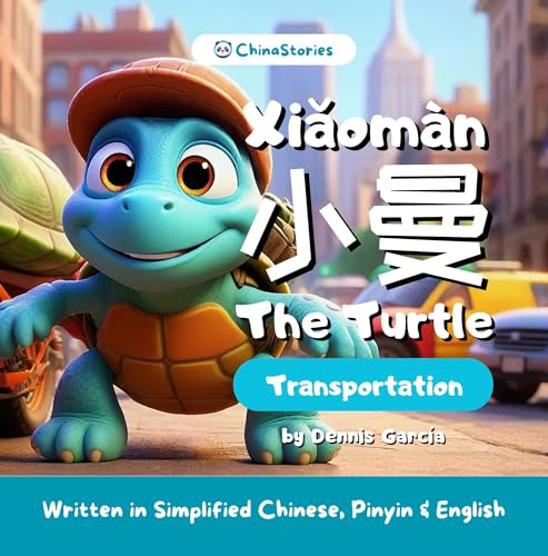 Xiaoman The Turtle - Transportation - A Bilingual Story Book to Learn Chinese for Kids: Written in Simplified Chinese, Pinyin and English (ChinaStories Simplified Chinese/English)