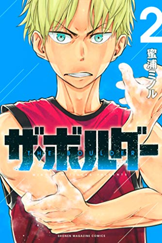 『ザ・ボルダー』