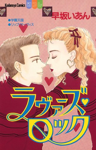 ラヴァーズ・ロック