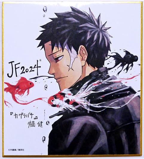 Amazon.co.jp: カグラバチ 複製ミニ色紙 六平チヒロ 外薗健 定期購読者  