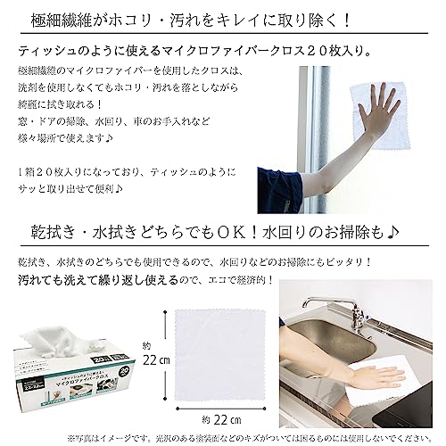 武田コーポレーション『ティッシュのように使えるマイクロファイバークロス』