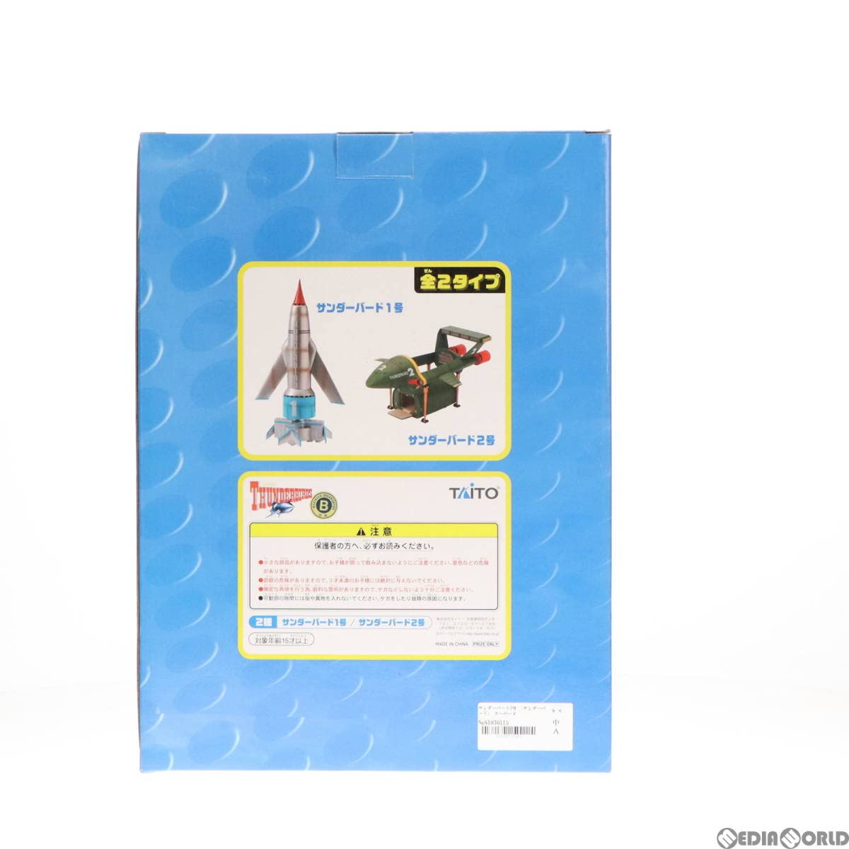 Amazon.co.jp: [FIG]サンダーバード2号 サンダーバード スーパー 