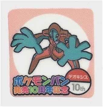 Amazon ポケモン デコキャラシール ポケモンパン 発売10周年記念 第90弾 デオキシス 通販 Amazon ポケモン デコキャラシール ポケモンパン 発売10周年記念 第90弾 デオキシス 通販