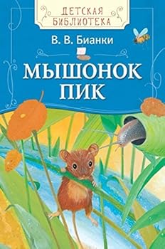 Paperback Myshonok Pik [Russian] Book