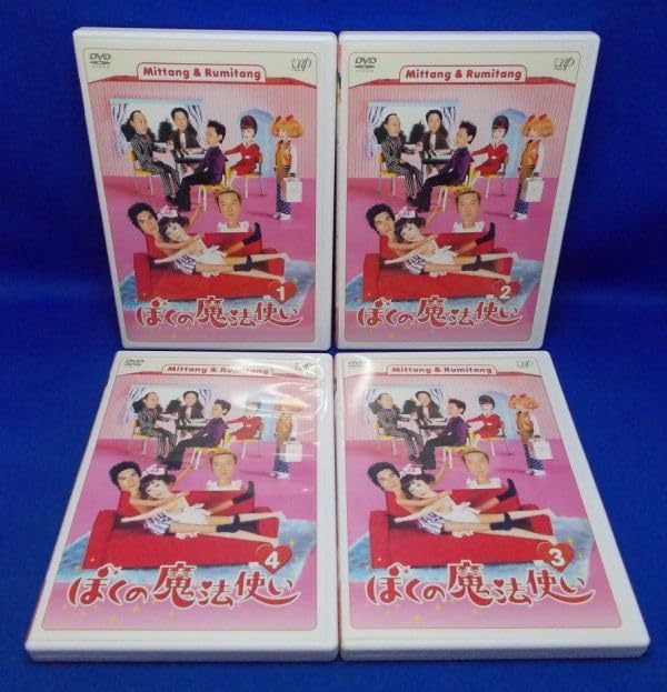Amazon.co.jp: ぼくの魔法使い DVD-BOX 4枚組 2004年 宮藤官九郎 伊藤  