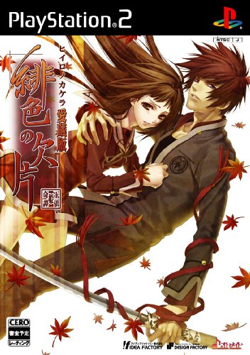 Hiiro no Kakera Aizouban le cadeau idéal pour fan de culture japonaise