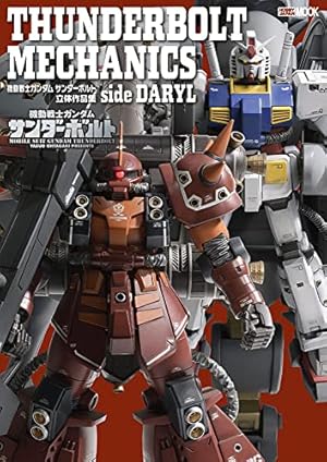 Amazon.co.jp: 機動戦士ガンダム サンダーボルト 外伝 (2) (ビッグ