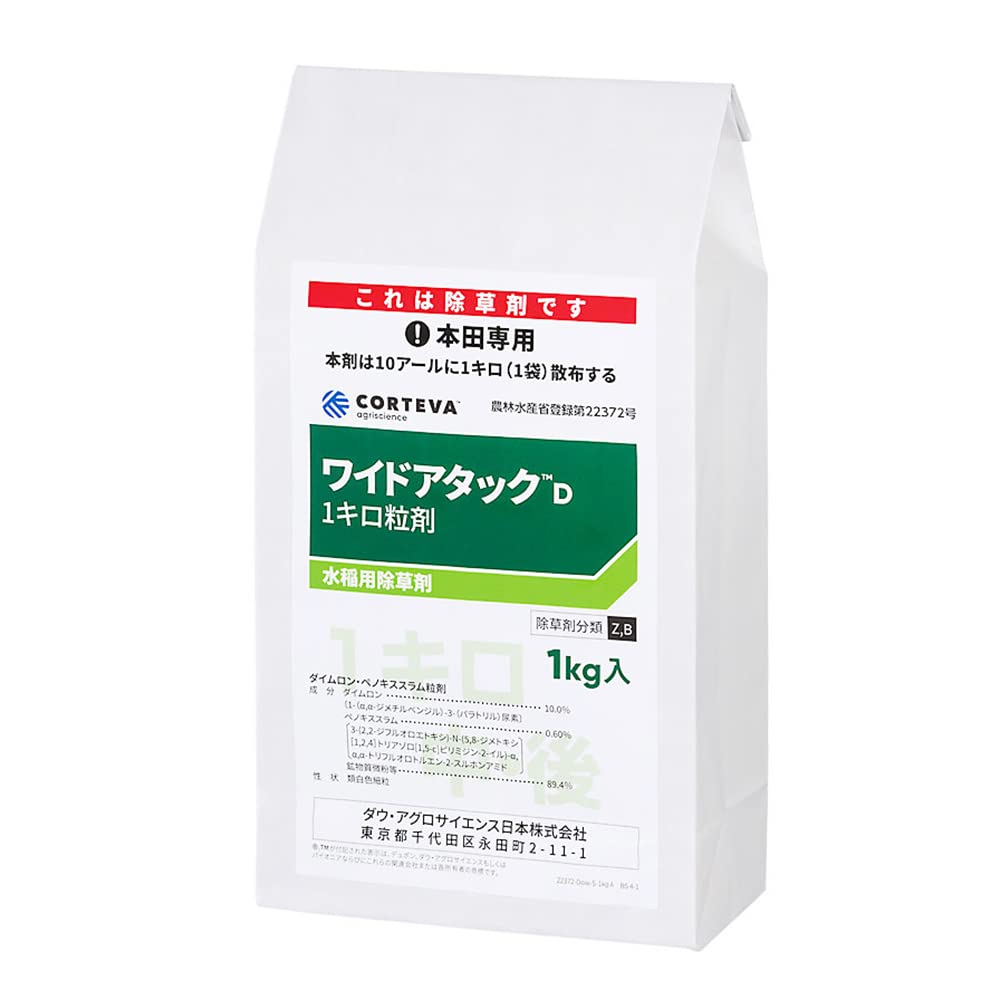 Amazon | ダウケミカル 水稲用中後期除草剤 ワイドアタックD1キロ 1kg ...