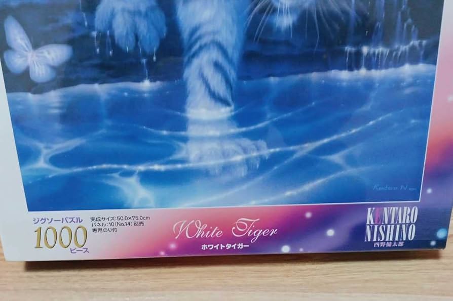 ジグソーパズル ホワイトタイガー Amazon | 西野健太郎 KENTARO NISHINO ホワイトタイガー White