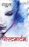 postmortem patricia cornwell trama  Postmortem (Hindi Edition)