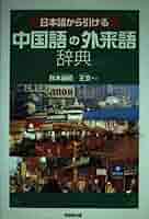 フランス語-中国語辞書★海外製 61ICv+8C3uL._UF350,350_QL50_.jpg