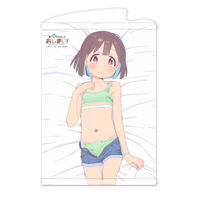 Amazon.co.jp: お兄ちゃんはおしまい！ 描き下ろしB2