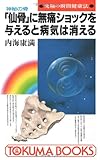 神秘の骨「仙骨」に無痛ショックを与える