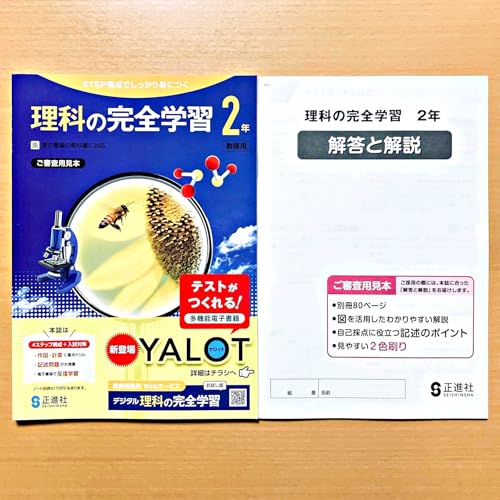 Amazon.co.jp: 2025年度版「理科の完全学習 2年 東京書籍版【教師用