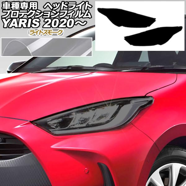 Amazon | プロテクションフィルム ヘッドライト トヨタ用 ヤリス