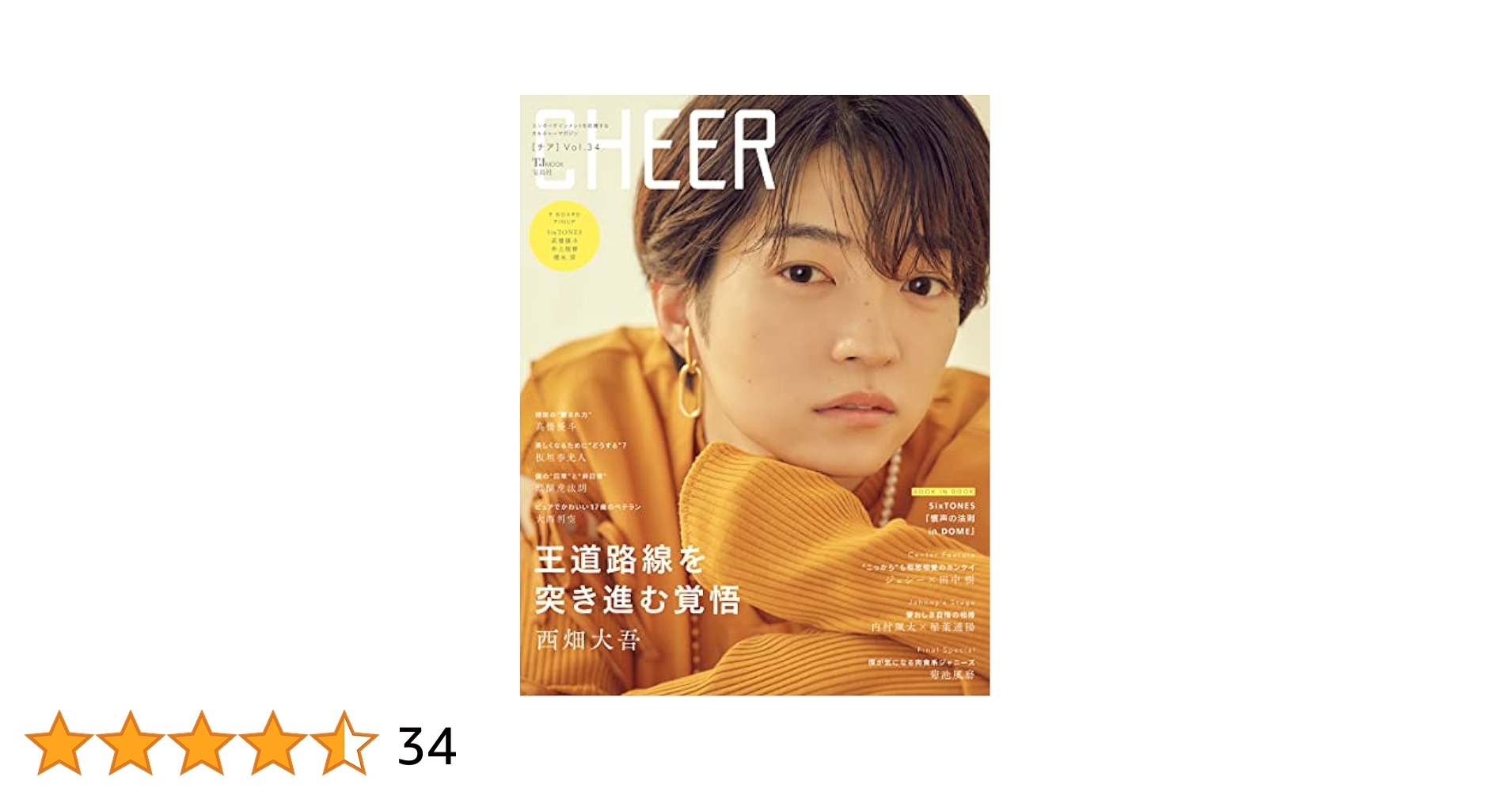 Amazon.co.jp: CHEER Vol.34【表紙：西畑大吾】【9 BOARD PINUP
