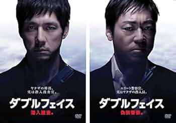 ダブルフェイス～潜入捜査編・偽装警察編～〈2枚組〉 Amazon.co.jp: ダブルフェイス 潜入捜査編、偽装警察編