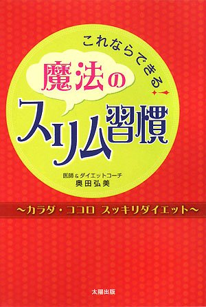これならできる! 魔法のスリム習慣