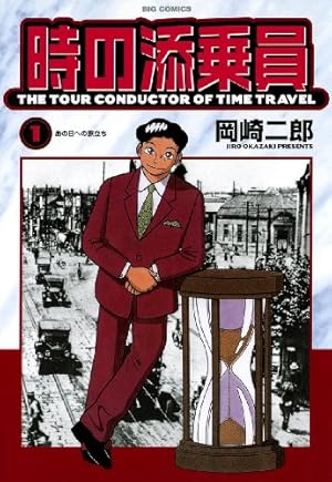 アフター0〔著者再編集版〕（1） (ビッグコミックス) | 岡崎二郎