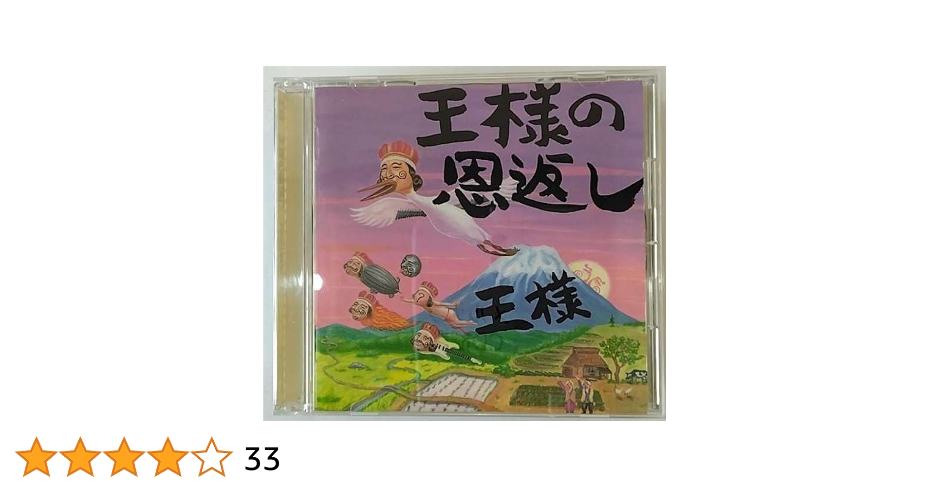 王様/御立派!! 魂音楽直訳集 王様/御立派!! 魂音楽直訳集 Amazon.co.jp: 御立派!! 魂音楽(
