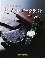 [First-class professional teach secretly] Leather craft of adult (Professional Series) (2013) ISBN: 4883935876 [Japanese Import] 4883935876 Book Cover