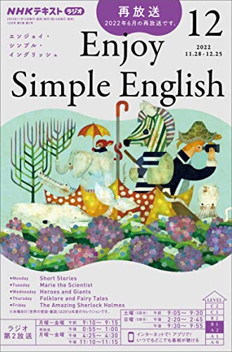 NHKラジオ エンジョイ・シンプル・イングリッシュ 2022年 12月号 ［雑誌］ (NHKテキスト)