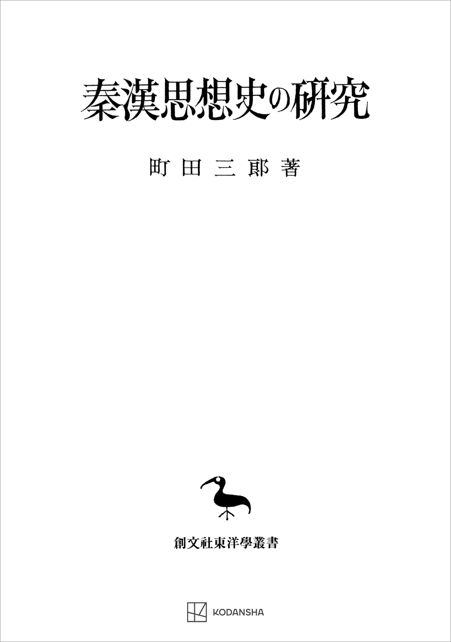 Amazon.co.jp: 町田 三郎: 本、バイオグラフィー、最新アップデート