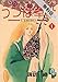 うつほ草紙（１）【期間限定　無料お試し版】