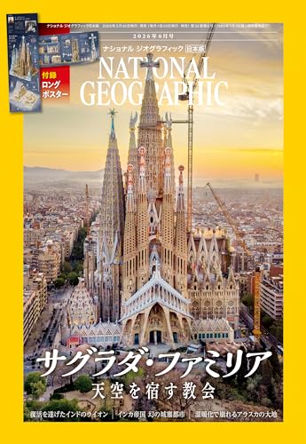 Amazon.co.jp: ナショナル ジオグラフィック: 本、バイオグラフィー