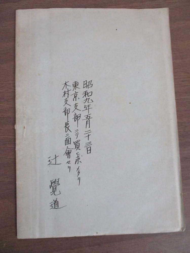 Amazon.co.jp: b7-2（寂玄術）桑田式叢書 第四篇 帝国心霊研究